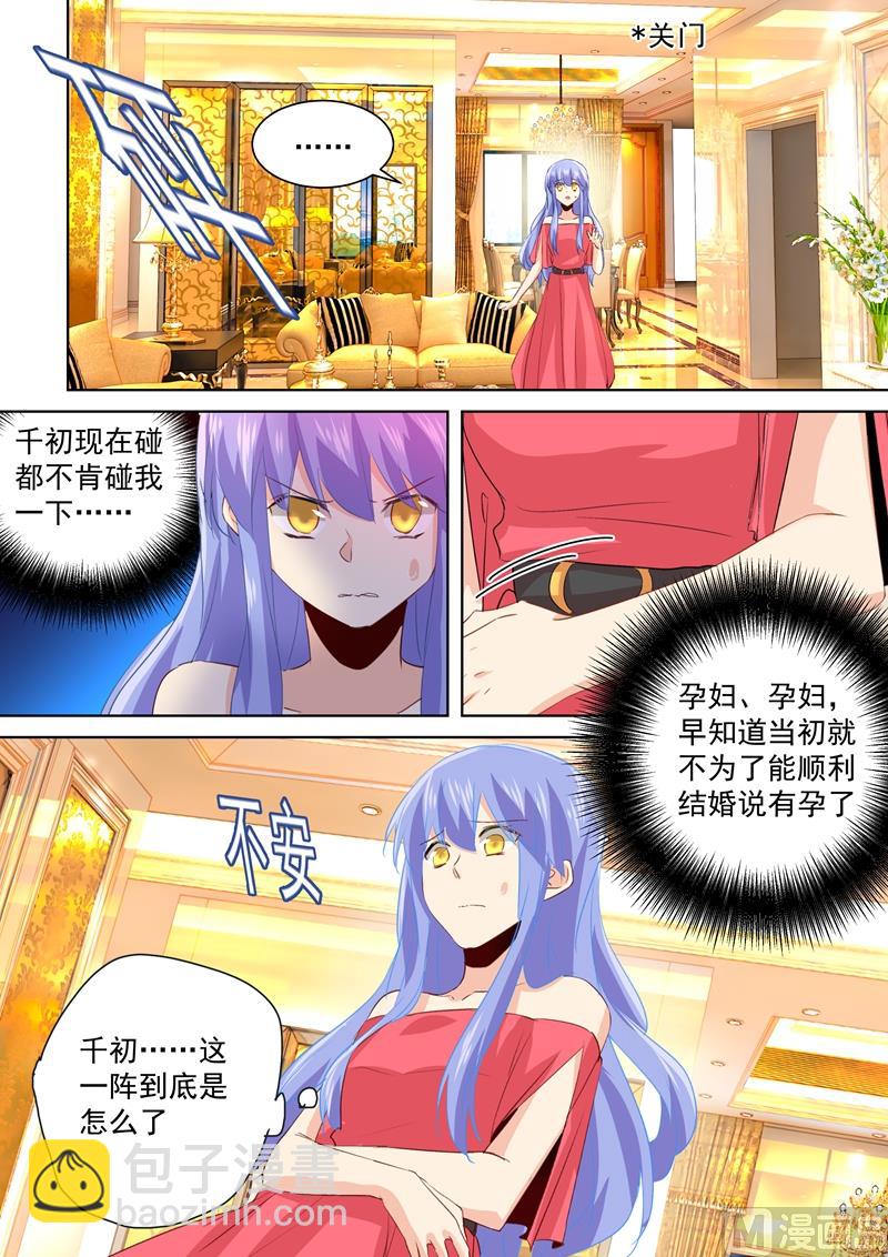 總裁在上 - 第135話 千初的變化 - 1