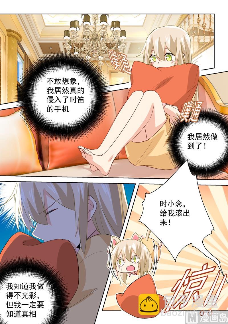 總裁在上 - 第135話 千初的變化 - 2