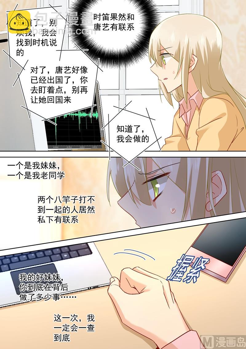 總裁在上 - 第137話 偷聽到的秘密 - 1