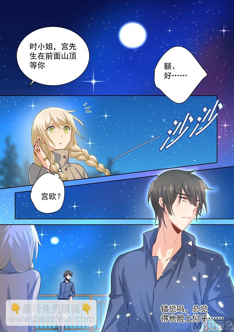 總裁在上 - 第137話 偷聽到的秘密 - 2