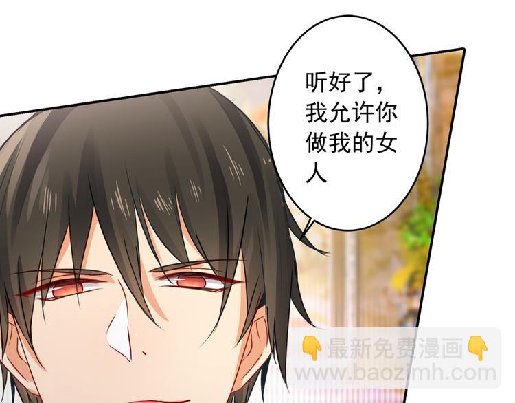 總裁在上 - 第15話 允許你做我的女人 - 3