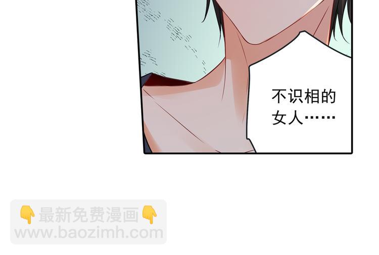 總裁在上 - 第15話 允許你做我的女人 - 2