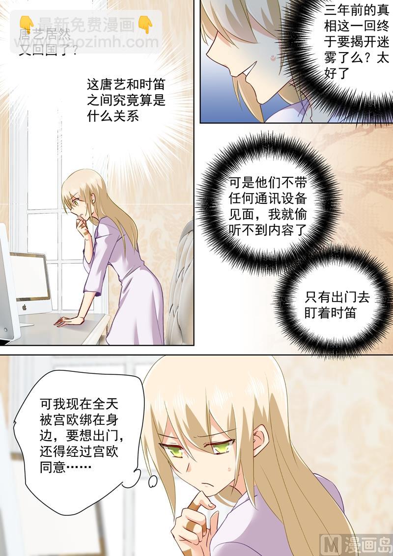 總裁在上 - 第145話 三年前的真相是什麼 - 1