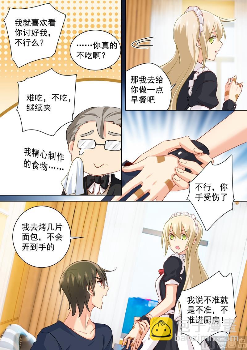 總裁在上 - 第147話 超粘人的宮歐 - 1