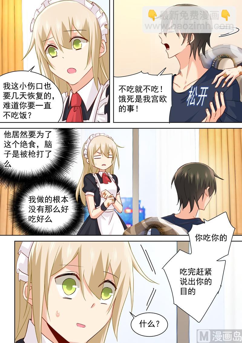 總裁在上 - 第147話 超粘人的宮歐 - 2