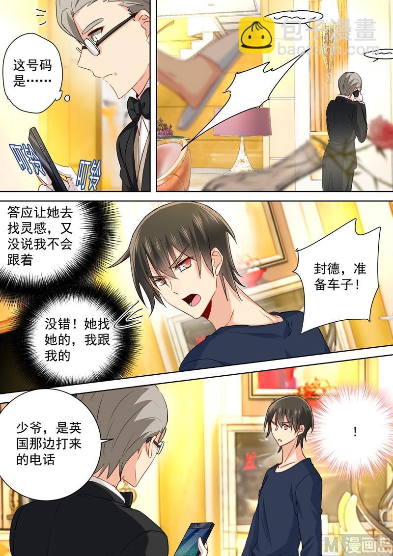 總裁在上 - 第151話 時笛的秘密 - 2