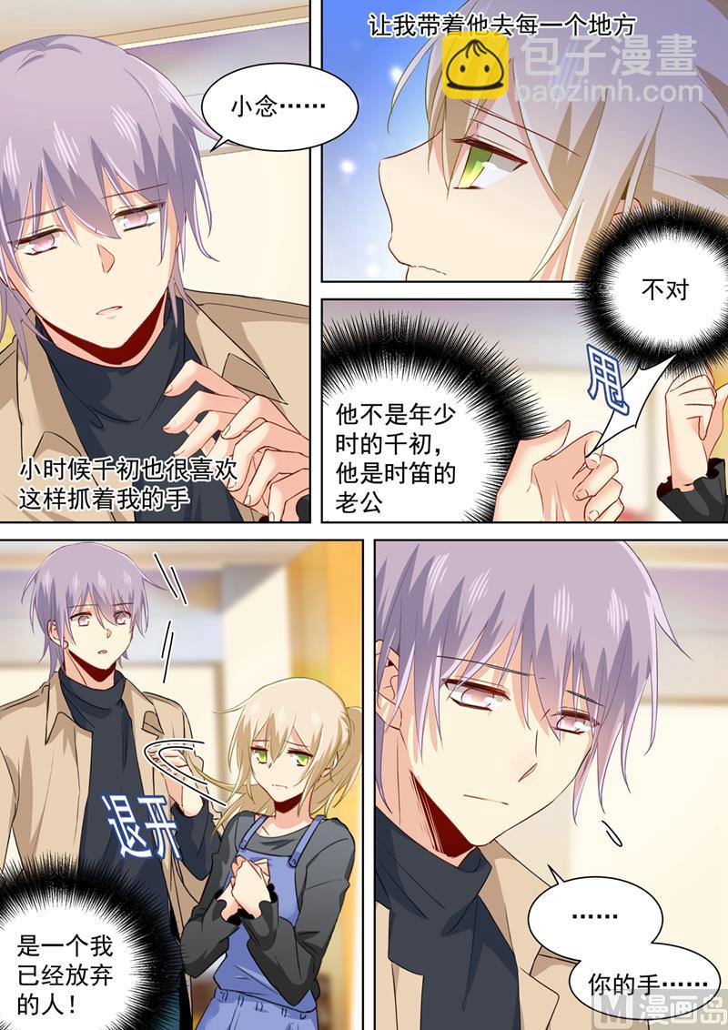 總裁在上 - 第155話 你不是我的千初！ - 1