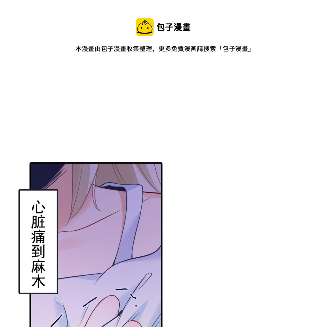 總裁在上 - 第17話 我的努力到此爲止(1/2) - 1