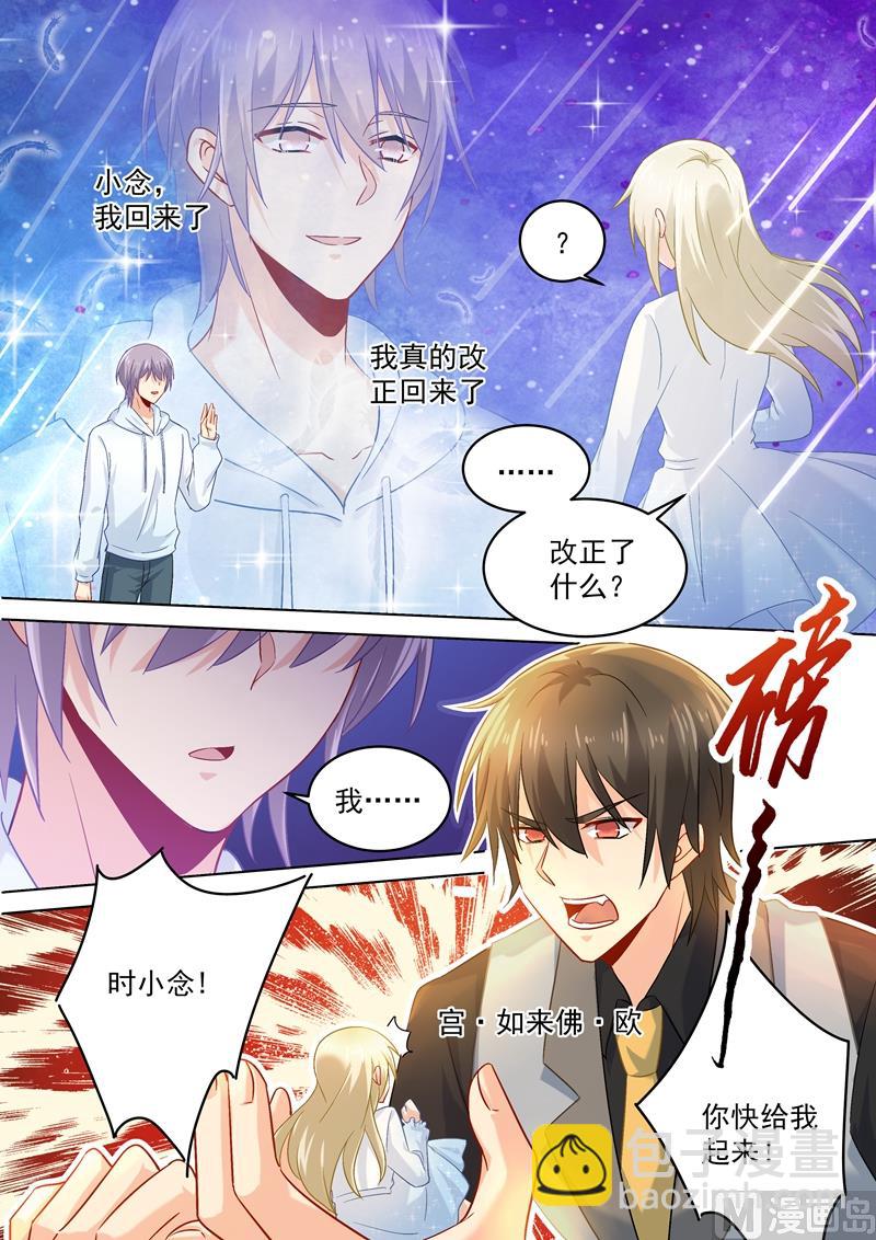 總裁在上 - 第164話 宮歐是個大變態！ - 2