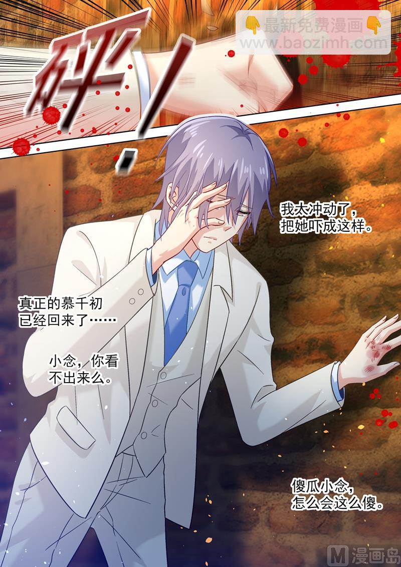 總裁在上 - 第170話 我不允許你放棄！ - 2