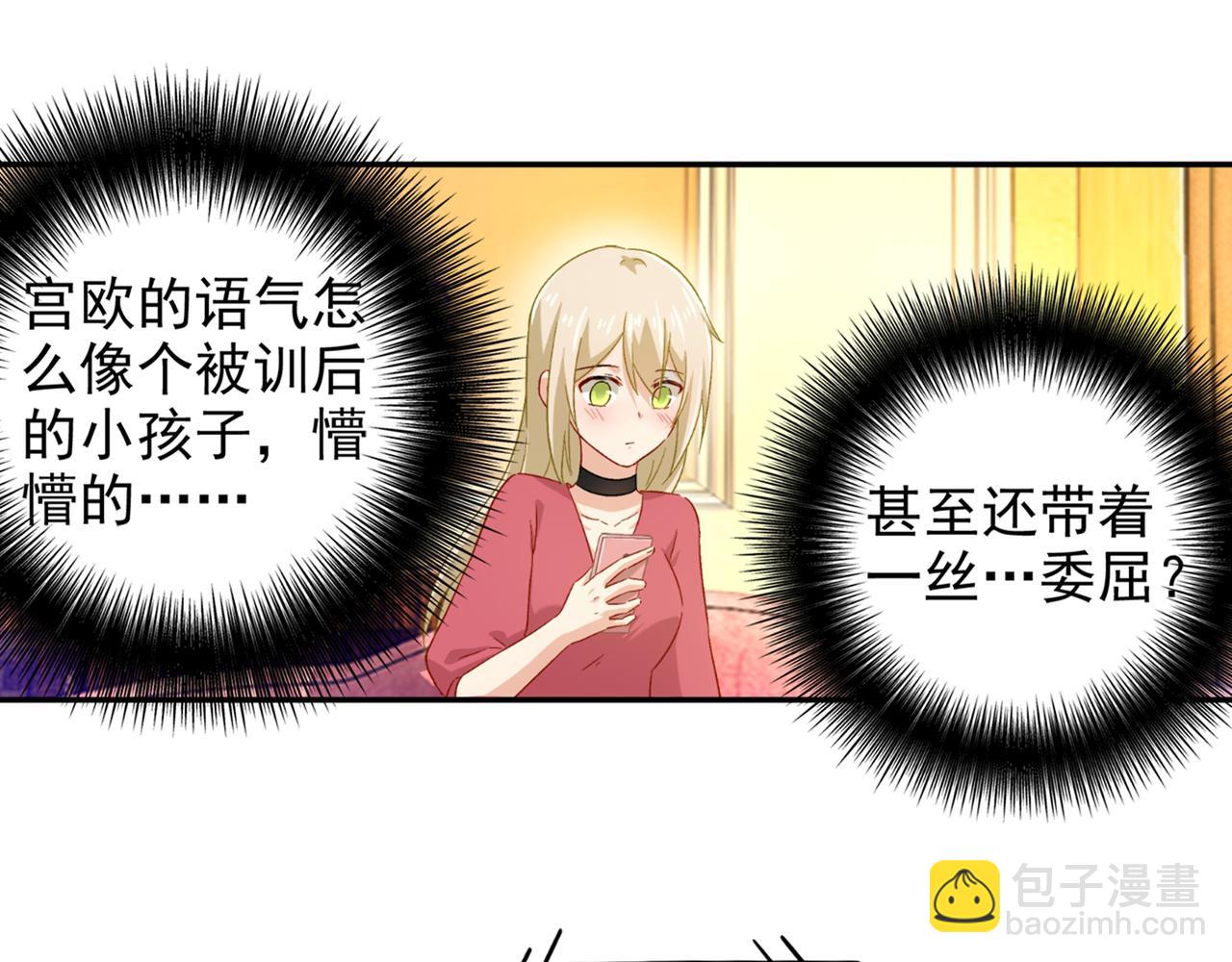 總裁在上 - 第172話 宮歐是個…！ - 5