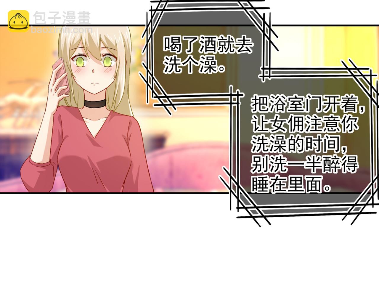 總裁在上 - 第172話 宮歐是個…！ - 6