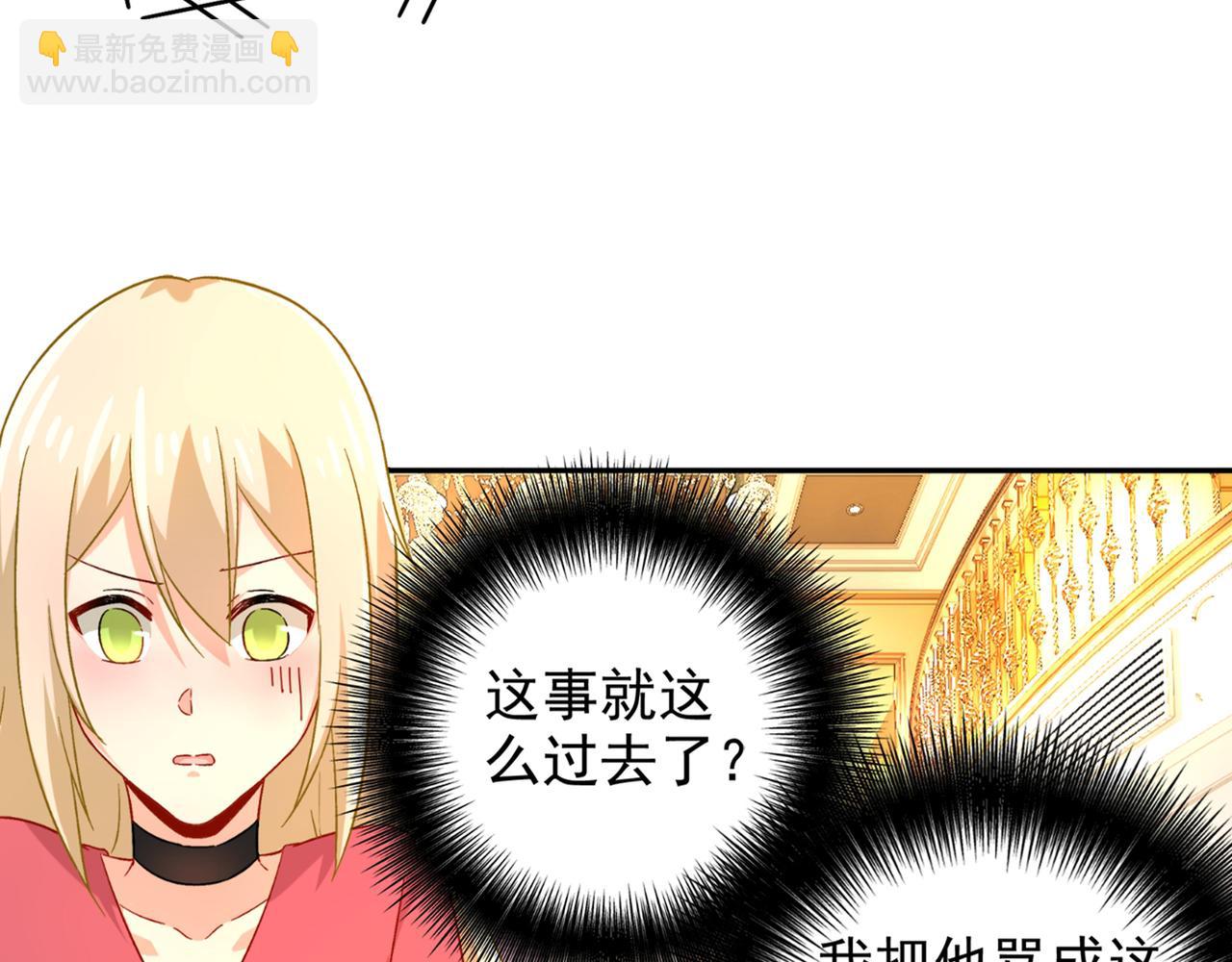 總裁在上 - 第172話 宮歐是個…！ - 2