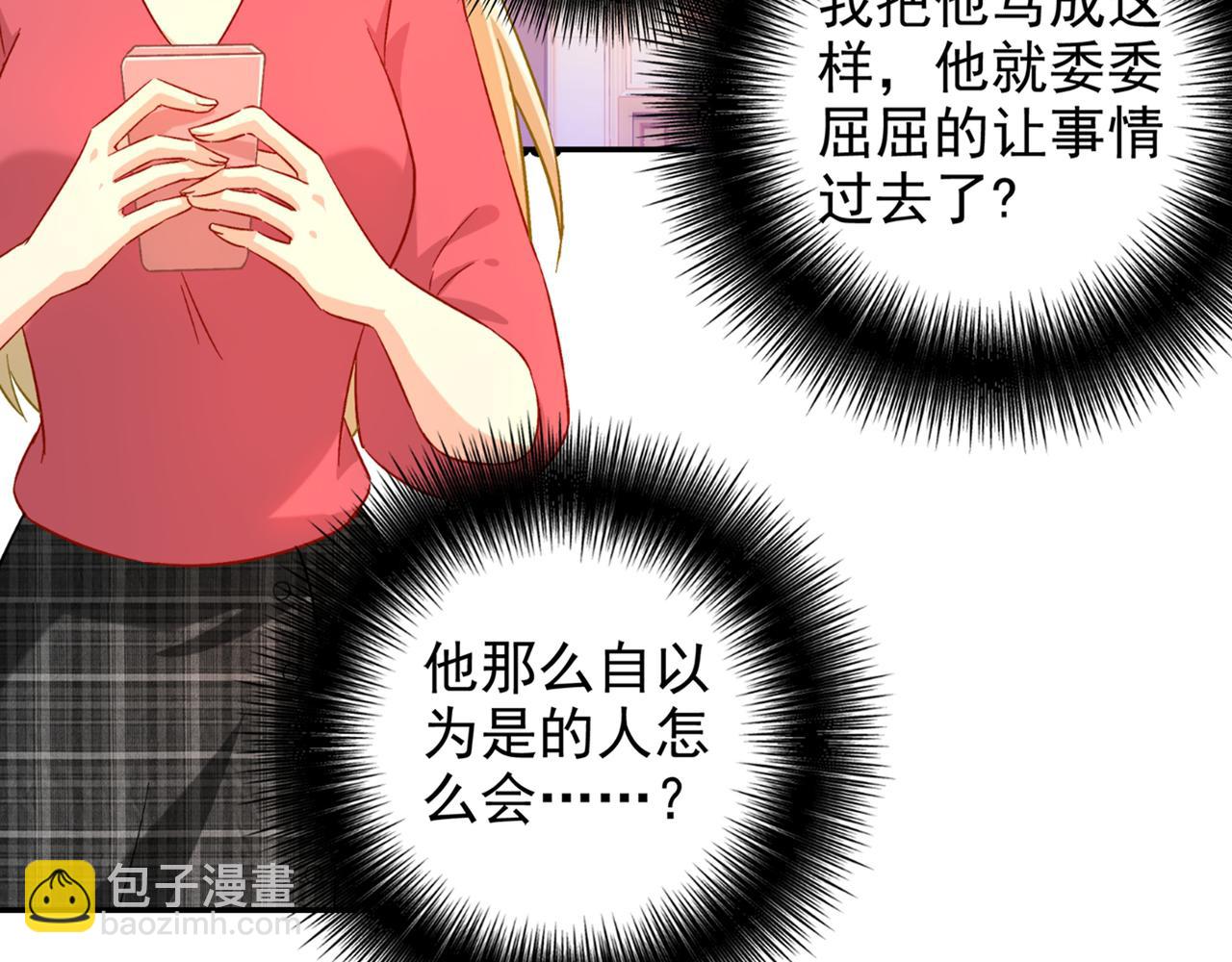 總裁在上 - 第172話 宮歐是個…！ - 3