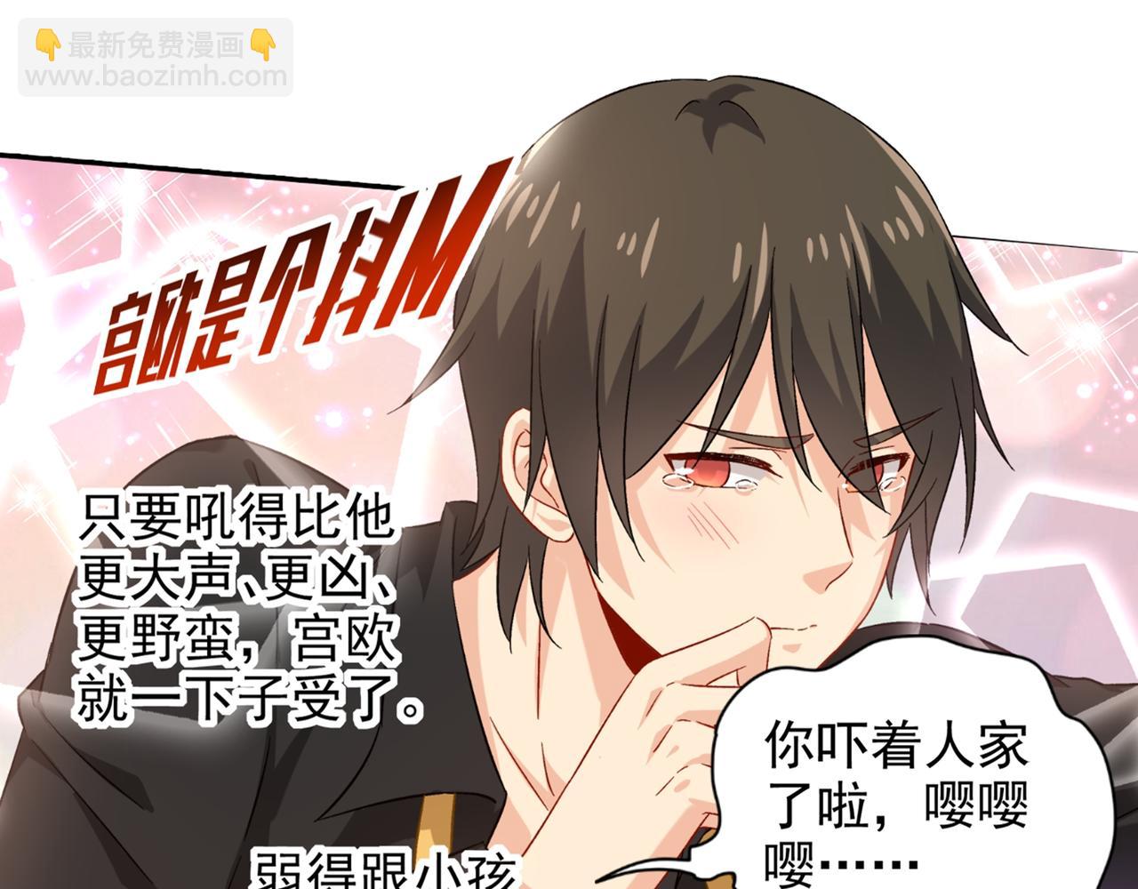 總裁在上 - 第172話 宮歐是個…！ - 1