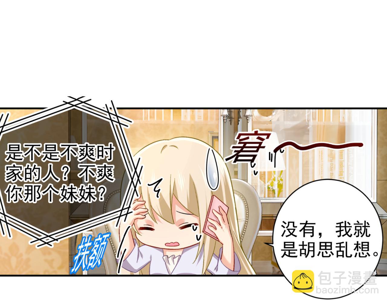 總裁在上 - 第172話 宮歐是個…！ - 3