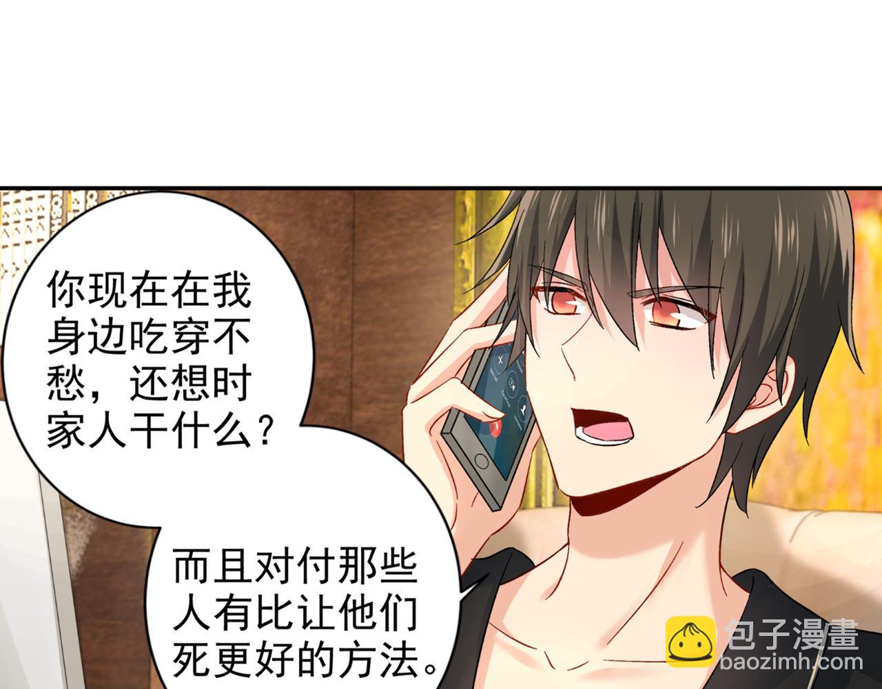 總裁在上 - 第172話 宮歐是個…！ - 4