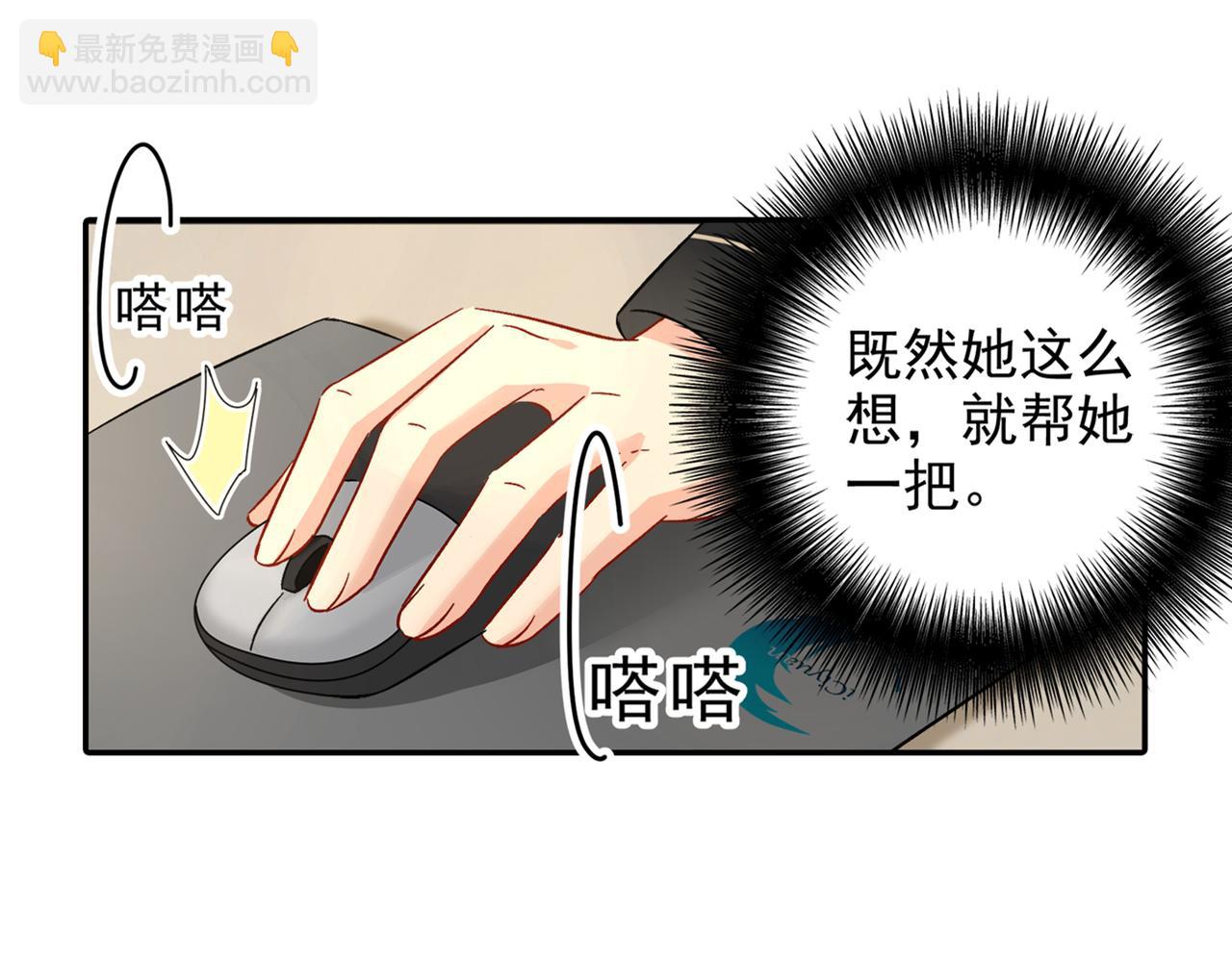 總裁在上 - 第172話 宮歐是個…！ - 6