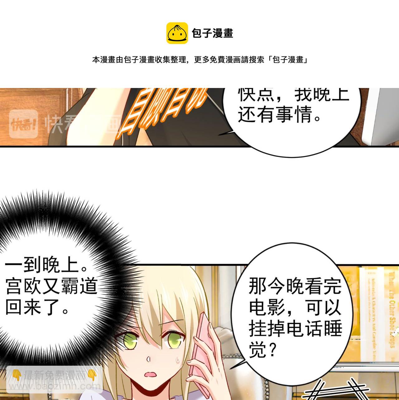 總裁在上 - 第172話 宮歐是個…！ - 3