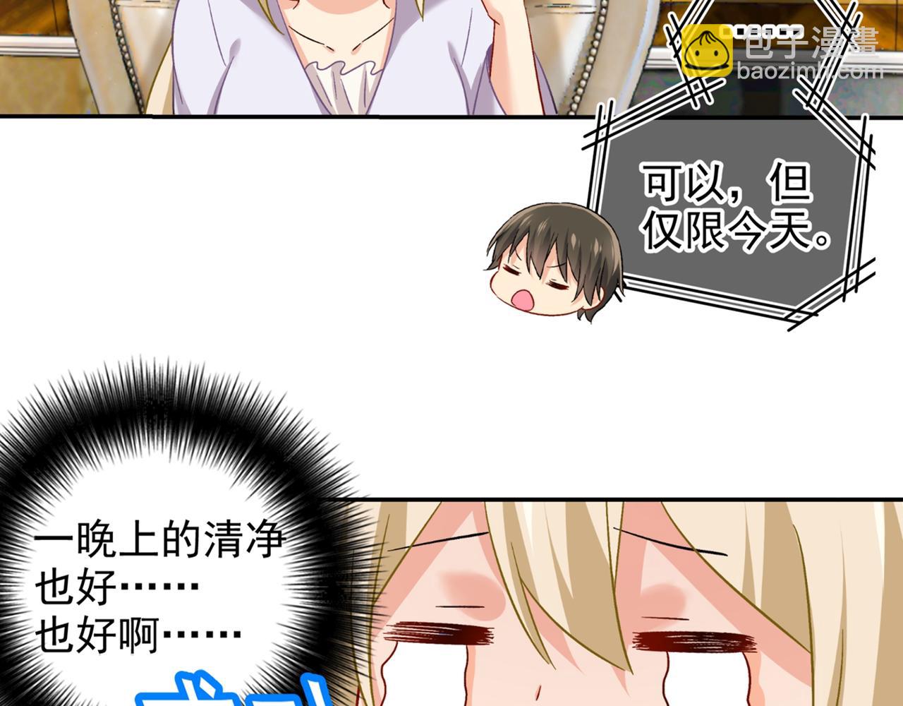 總裁在上 - 第172話 宮歐是個…！ - 4