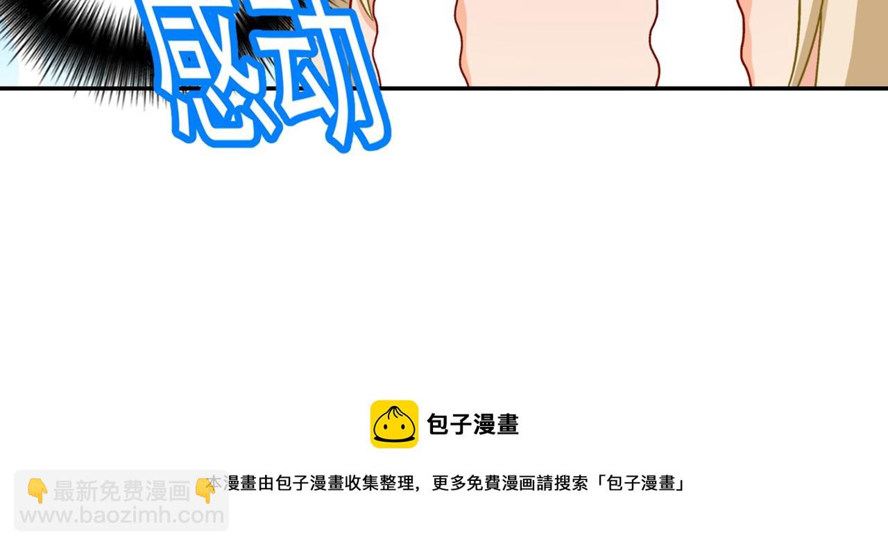 總裁在上 - 第172話 宮歐是個…！ - 5