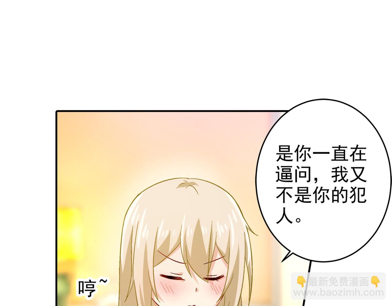 總裁在上 - 第172話 宮歐是個…！ - 2