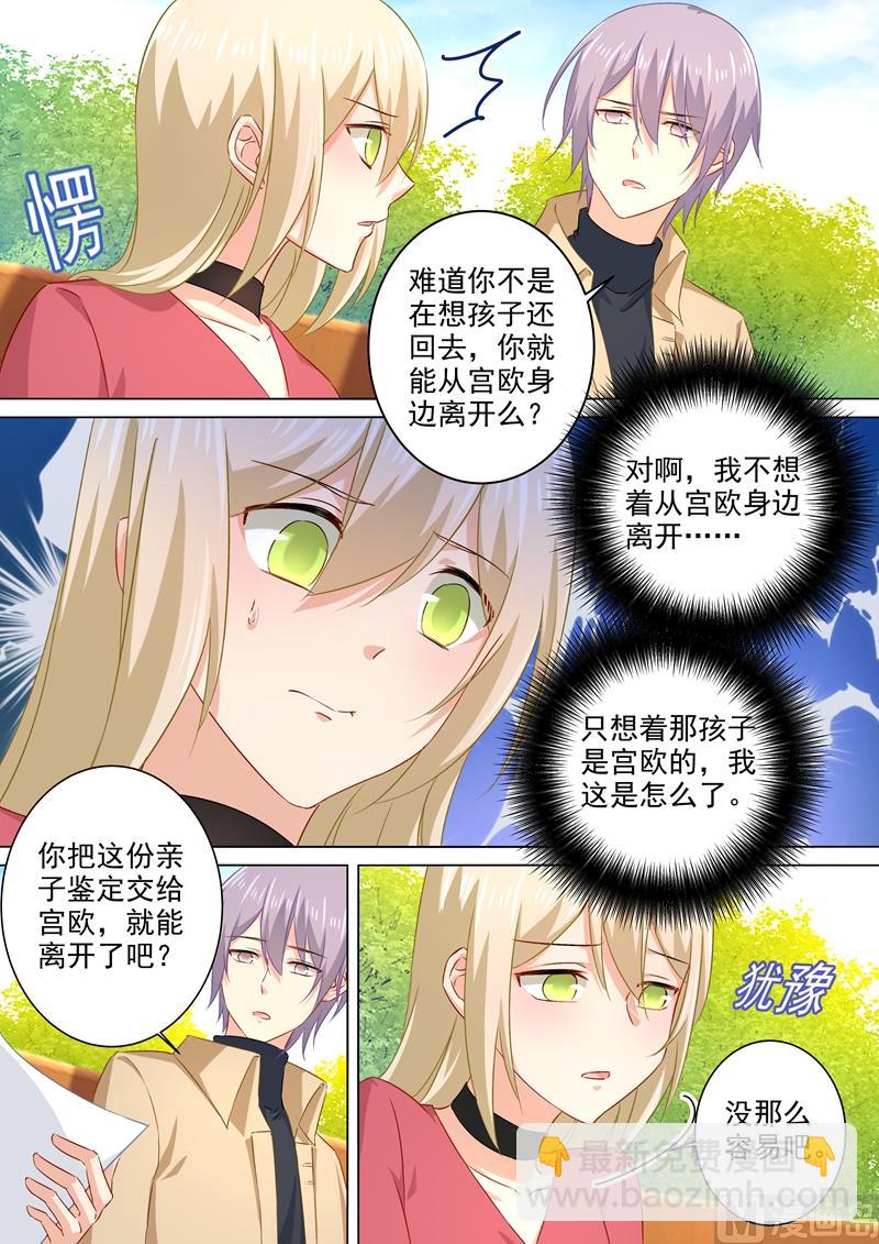 總裁在上 - 第176話 親子鑑定結果 - 1