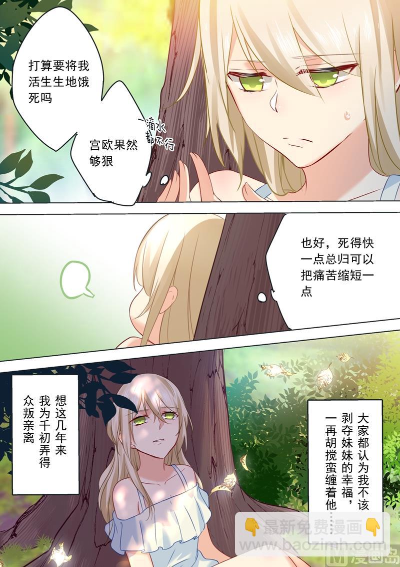 總裁在上 - 第19話 永別了，千初 - 2