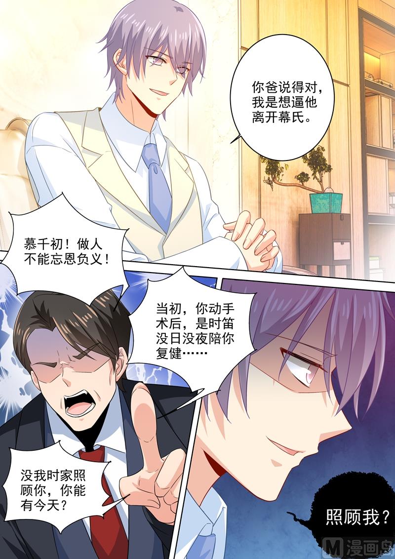 總裁在上 - 第182話 千初攤牌，小念逃走 - 1