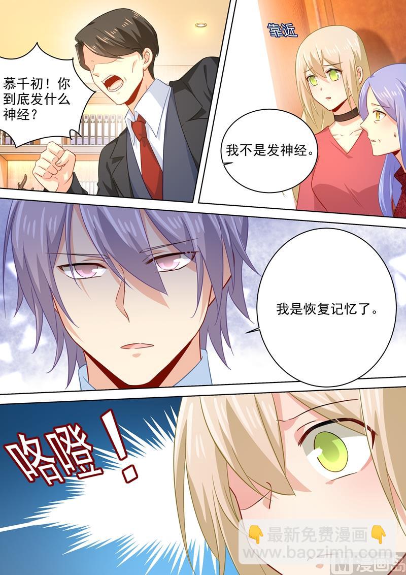 總裁在上 - 第182話 千初攤牌，小念逃走 - 2