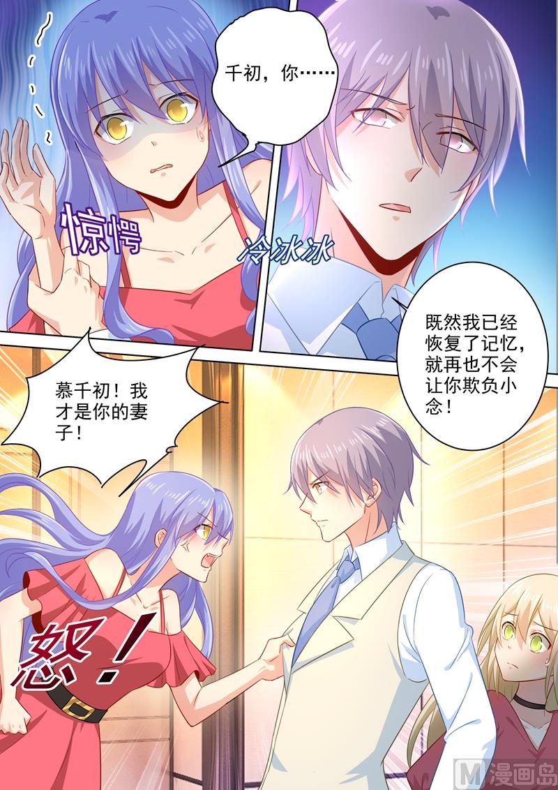 總裁在上 - 第184話 這一巴掌，便宜你了 - 1