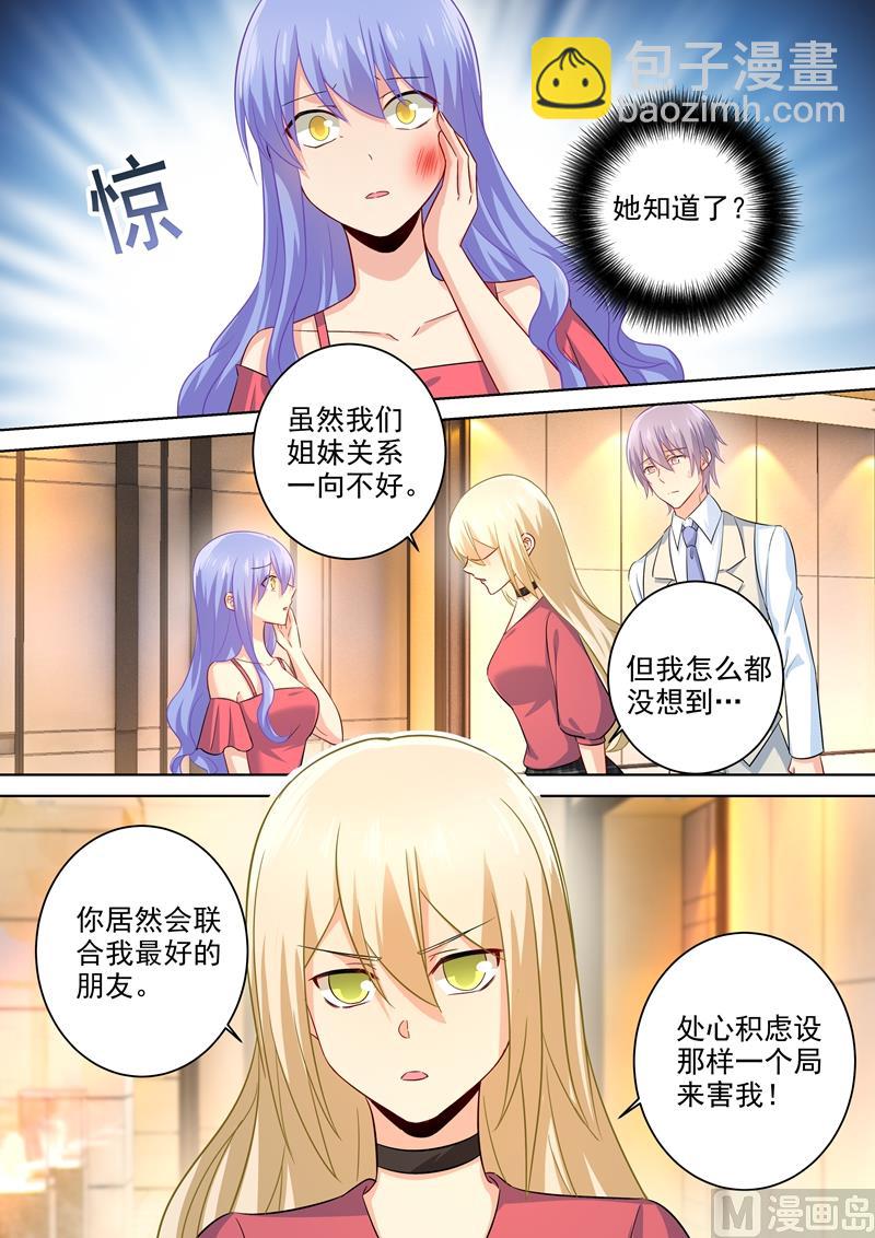 總裁在上 - 第184話 這一巴掌，便宜你了 - 2