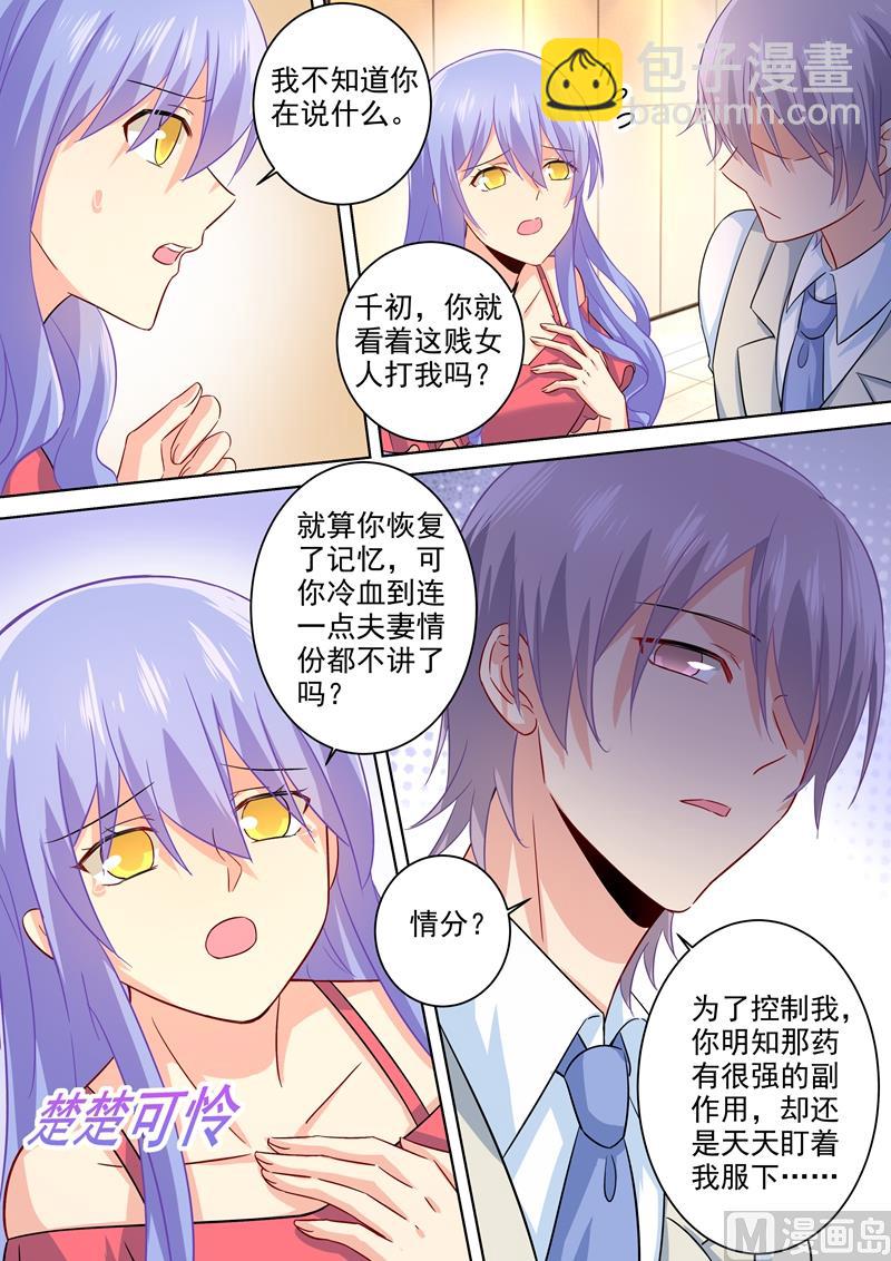 總裁在上 - 第184話 這一巴掌，便宜你了 - 1