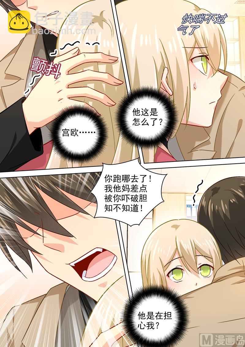 總裁在上 - 第187話 宮歐也會關心人？ - 1