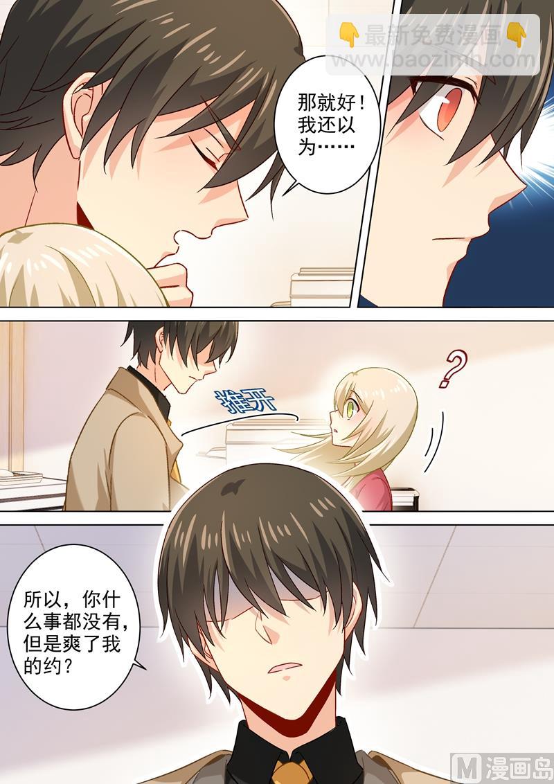 總裁在上 - 第187話 宮歐也會關心人？ - 1