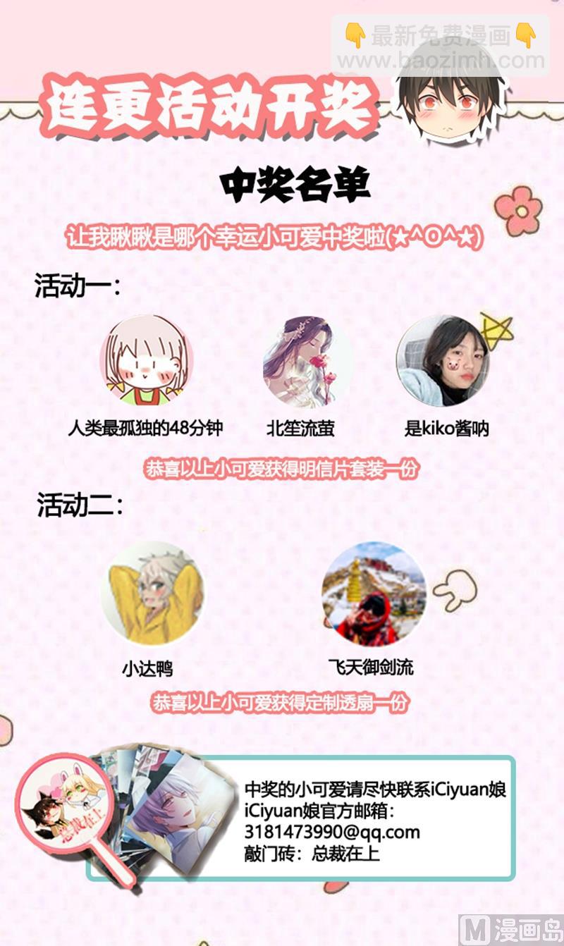 總裁在上 - 第187話 宮歐也會關心人？ - 1