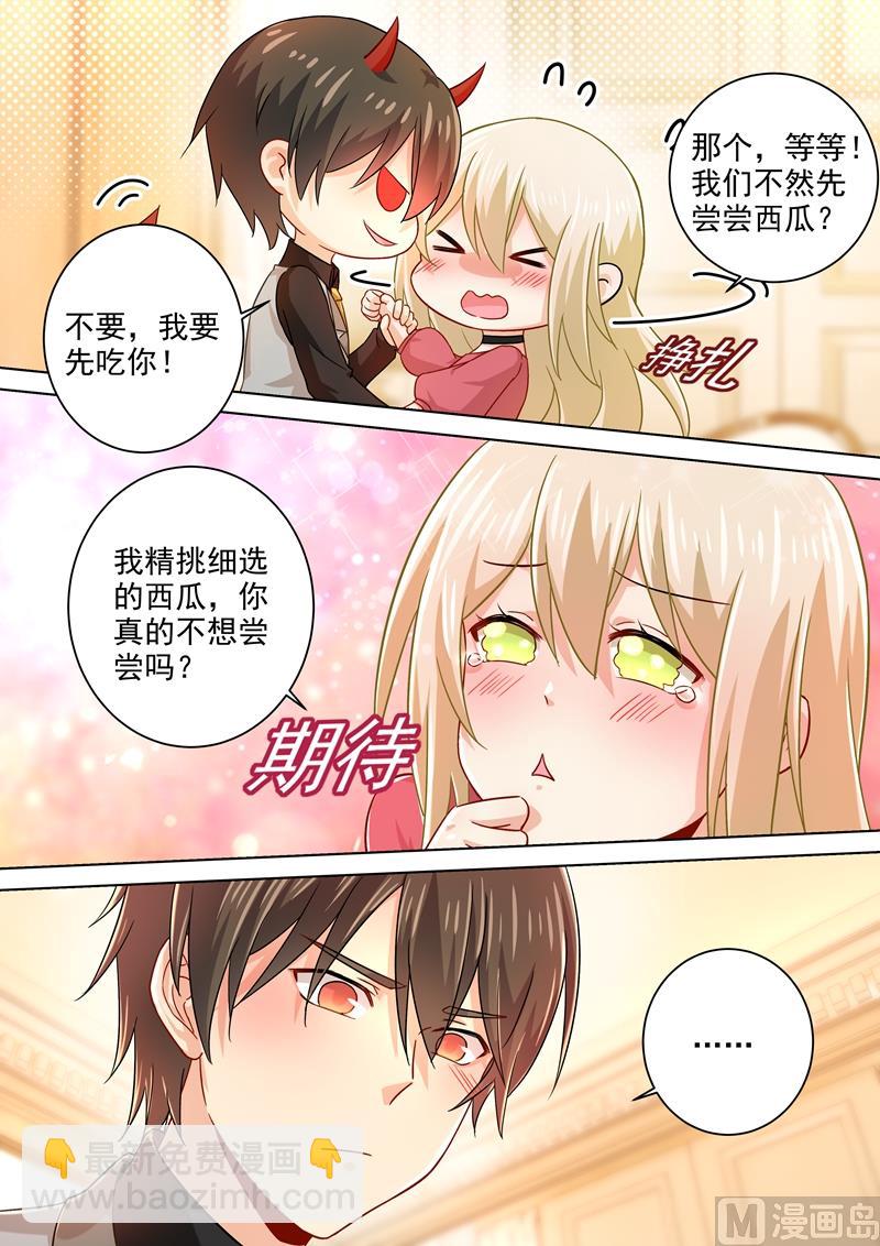 總裁在上 - 第189話 我不吃瓜，只想吃你 - 2