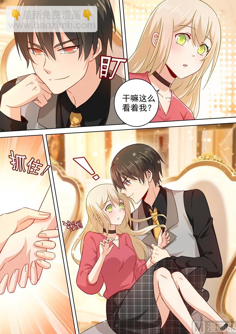 總裁在上 - 第189話 我不吃瓜，只想吃你 - 1