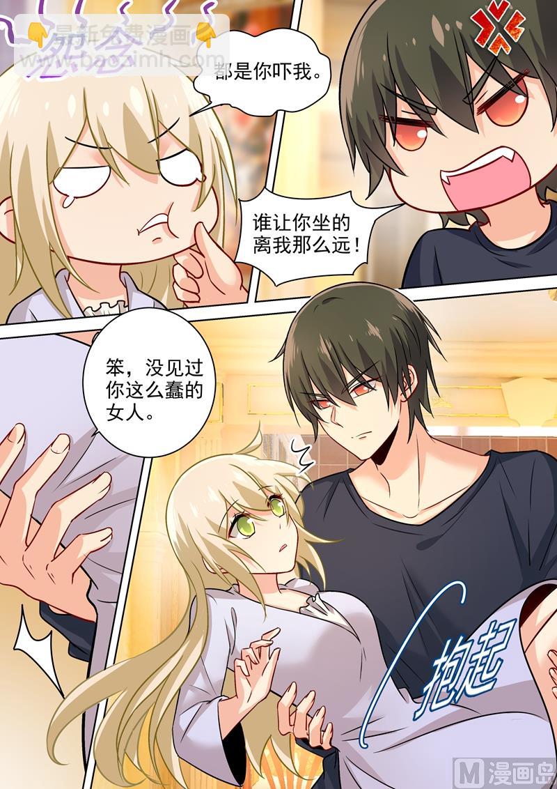 總裁在上 - 第195話 宮歐的治療方式！ - 1