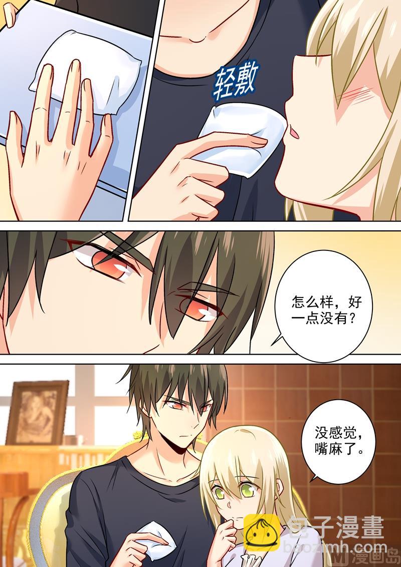 總裁在上 - 第195話 宮歐的治療方式！ - 1