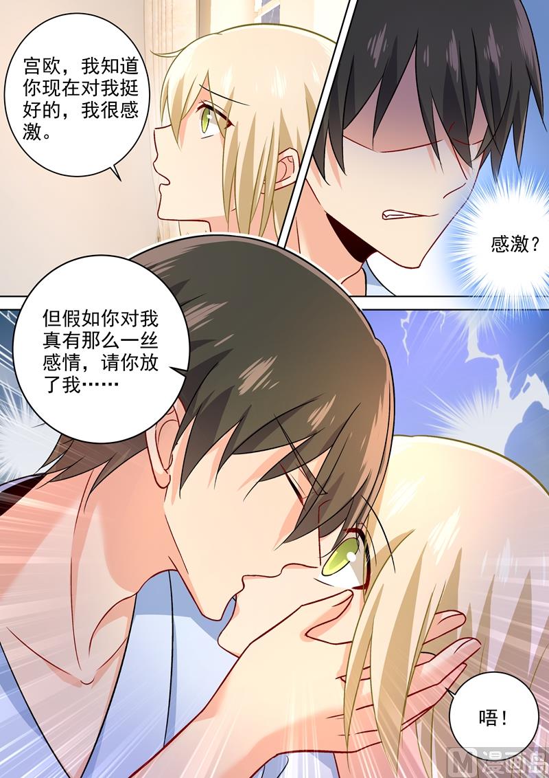 總裁在上 - 第207話 你註定是我的！ - 1