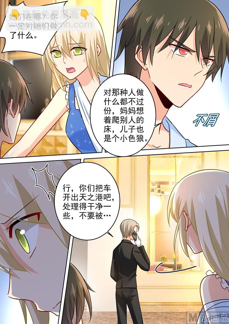 總裁在上 - 第211話 Bob是你的兒子！ - 1