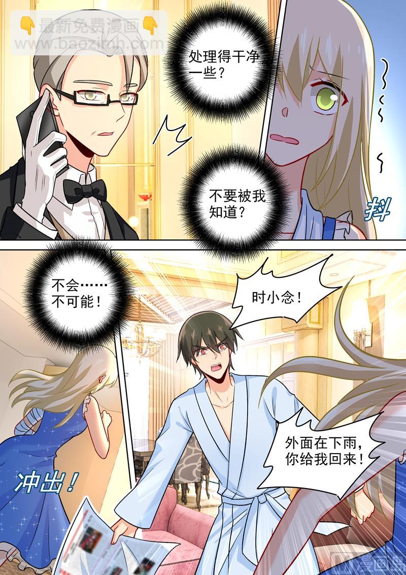 總裁在上 - 第211話 Bob是你的兒子！ - 2