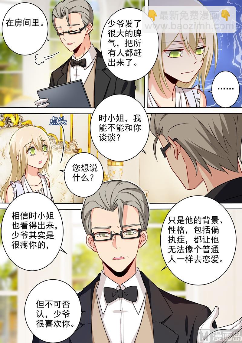 總裁在上 - 第213話 宮歐的身不由己 - 2