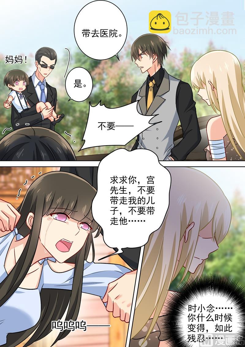 總裁在上 - 第217話 我宮歐就是你的家 - 2