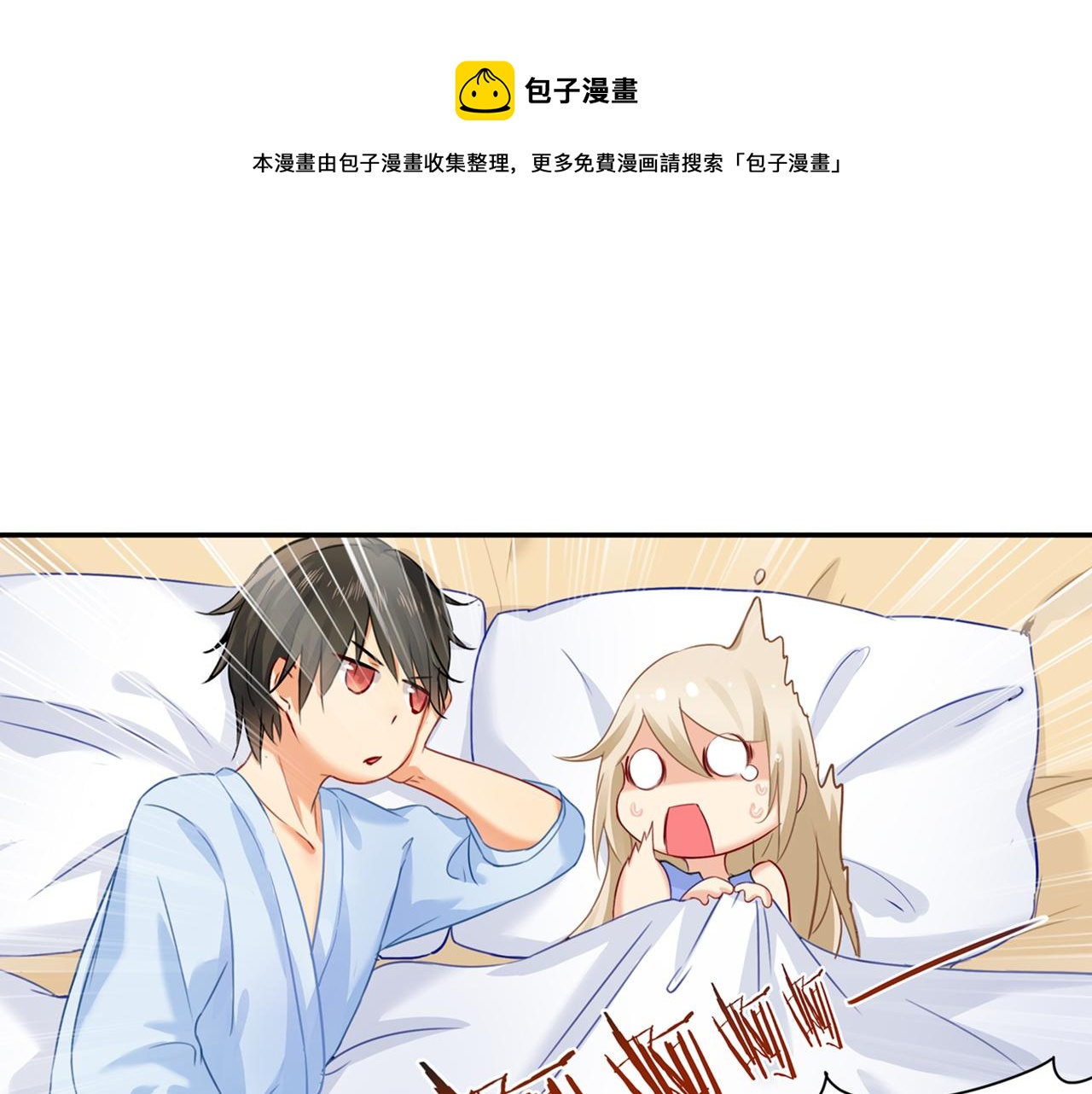 總裁在上 - 第23、24話 他對你不一樣(1/2) - 1