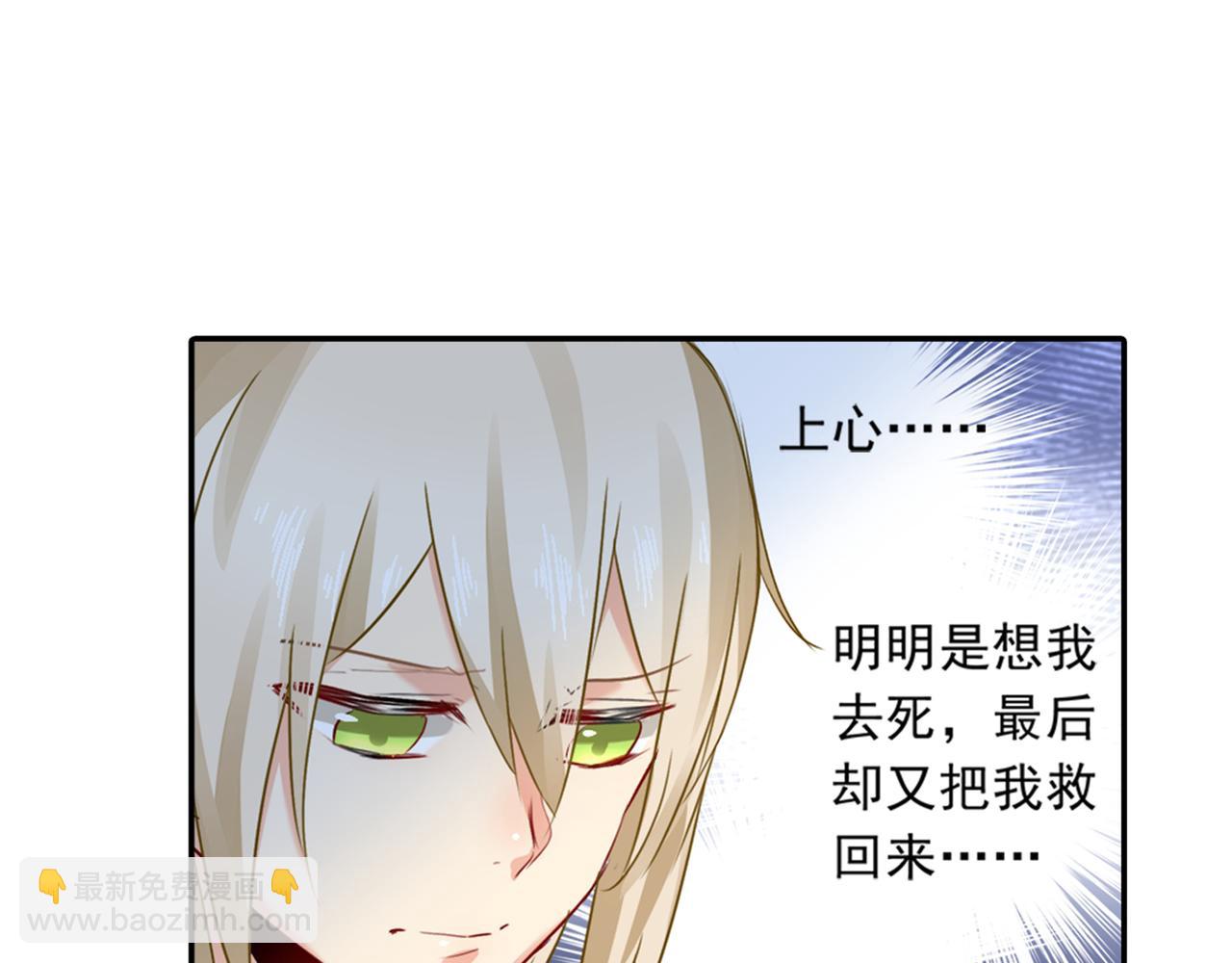 總裁在上 - 第23、24話 他對你不一樣(1/2) - 7