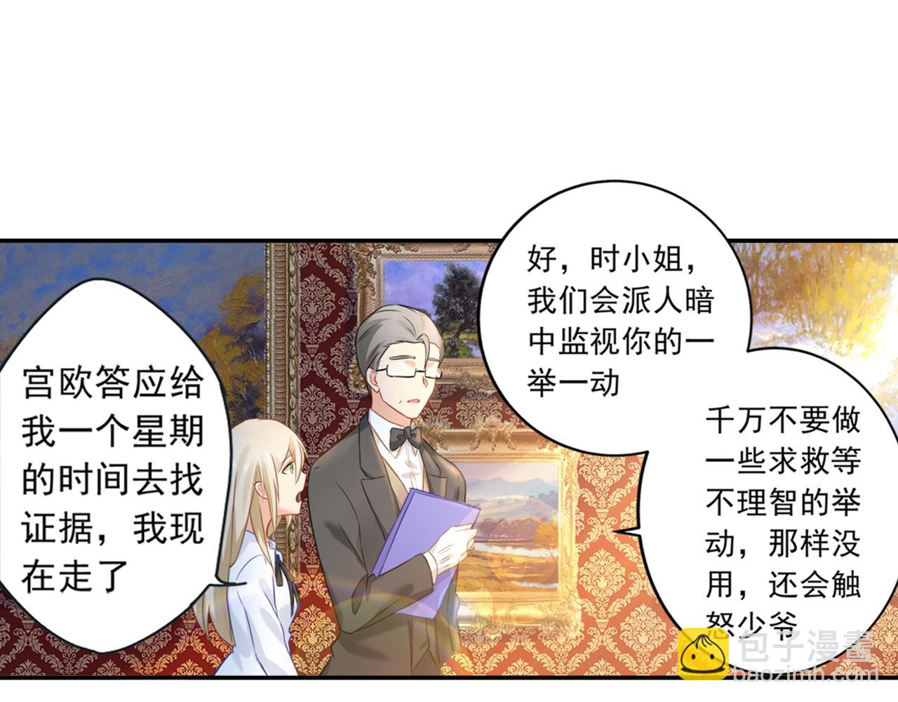 總裁在上 - 第23、24話 他對你不一樣(1/2) - 1