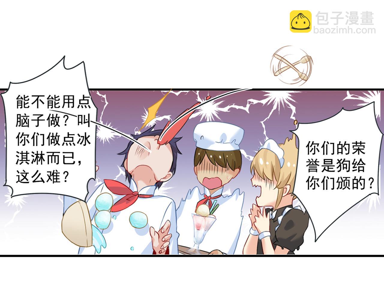 總裁在上 - 第23、24話 他對你不一樣(1/2) - 6