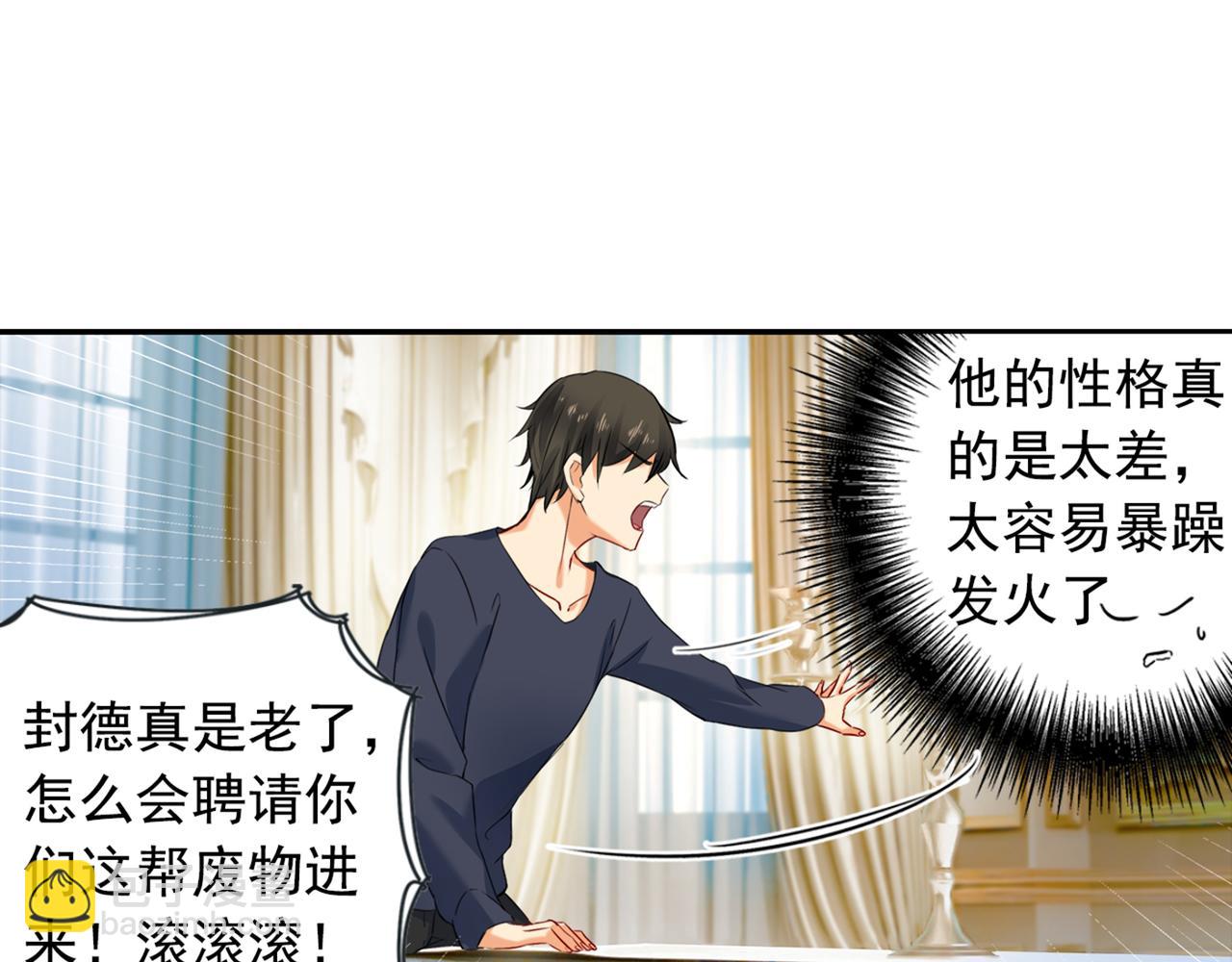 總裁在上 - 第23、24話 他對你不一樣(1/2) - 1